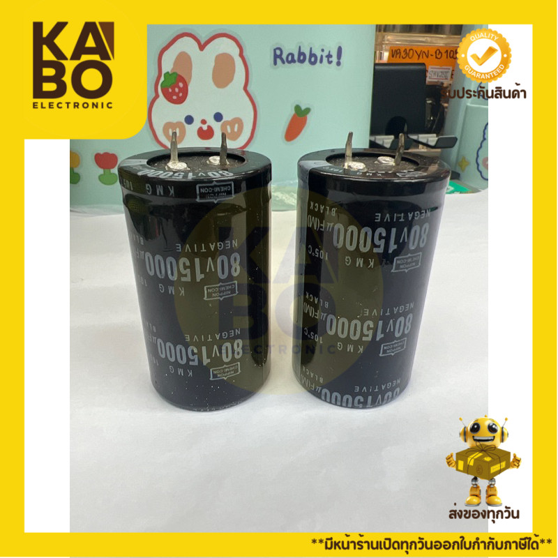 Capacitor 15000UF/80V 85 องศา คาปาซิเตอร์