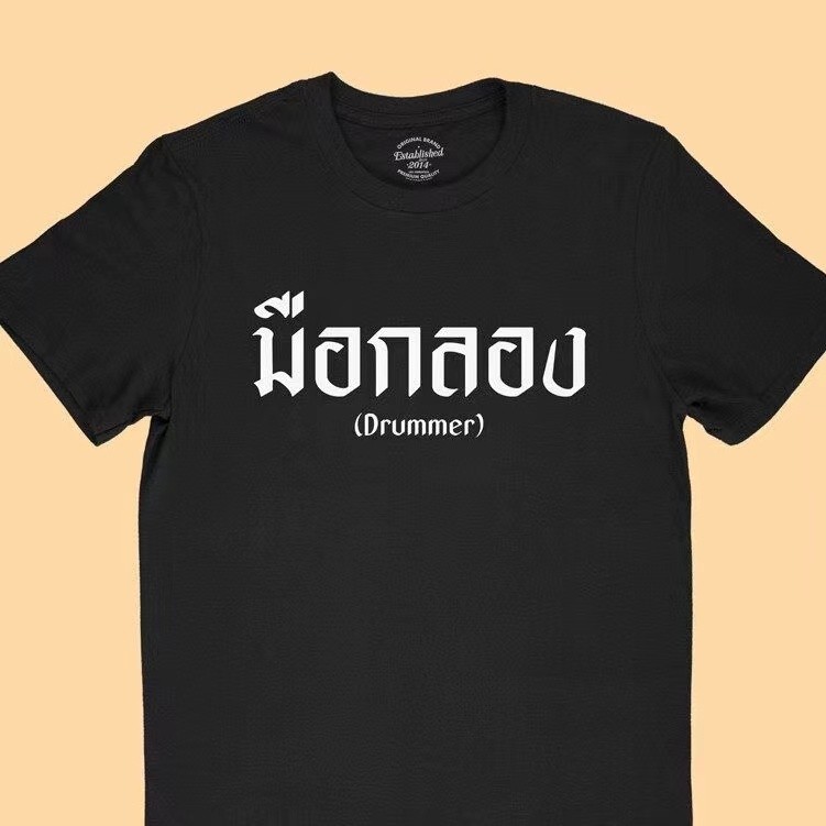 นักกลอง มีหลากหลายสี ขนาด เสื้อ นักดนตรี คอกลม เสื้อยืดผ้าฝ้ายบริสุทธิ์ เสื้อ