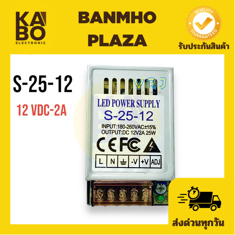 Switching 12V-2A รุ่น S-25-12 รุ่นบาง เพาเวอร์ซัพพลาย Output:12V-2A  มีของพร้อมส่งในไทย🚚🇹🇭
