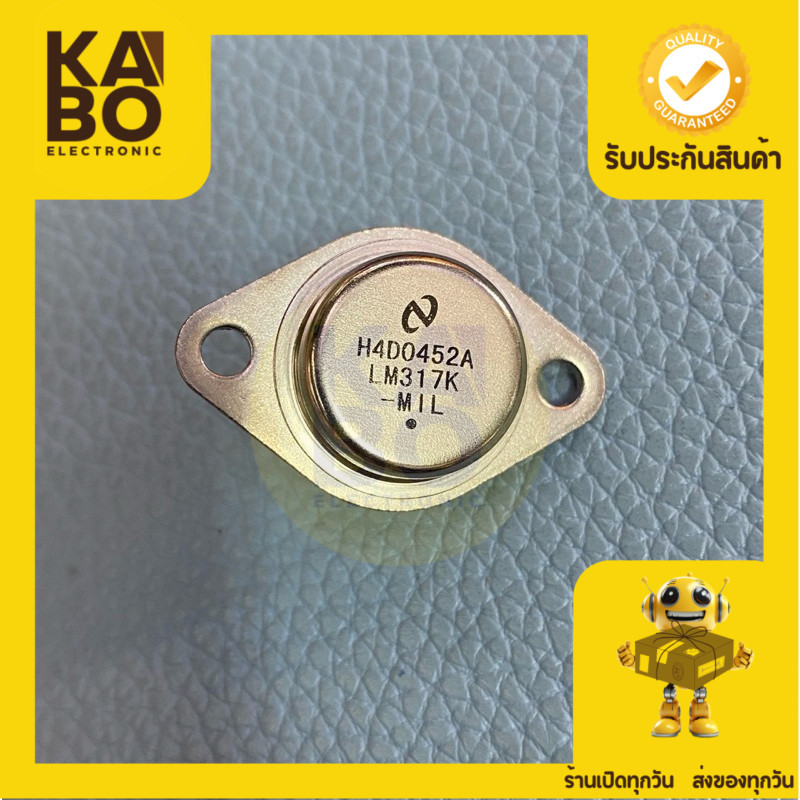 IC LM317K  Regulator TO3 1.5A-37Vมีของพร้อมส่งในไทย