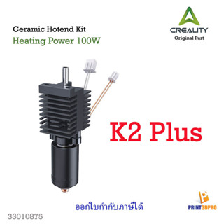 Creality Part K2 Plus Ceramic Heating Block Kit