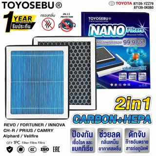 TOYOSEBU ไส้กรองแอร์ TOYOTA REVO/ FORTUNER/ INNOVA/ Alphard,Vellfire ปี 2015-2022 / CH-R / PRIUS/ CAMRY Hybrid