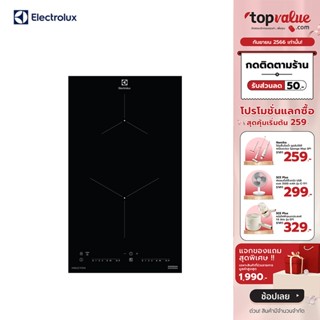 [เหลือ 16790 ทักแชท] ELECTROLUX เตาแม่เหล็กไฟฟ้า แบบ 2 โซนปรุงอาหาร ขนาด 30 ซม. รุ่น EHI325CA