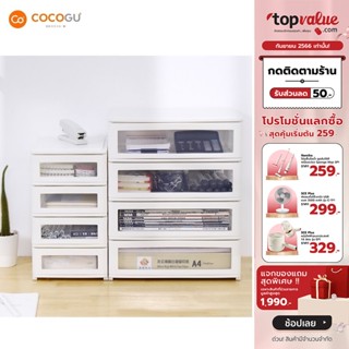 [เหลือ 94 ทักแชท] COCOGU ลิ้นชักเก็บของอเนกประสงค์ 2-4 ชั้น - คละไซส์ คละสี