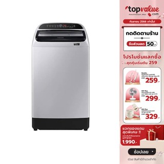 [เหลือ 7090 ทักแชท] SAMSUNG เครื่องซักผ้าฝาบน 12 กก. รุ่น WA12T5260BY/ST