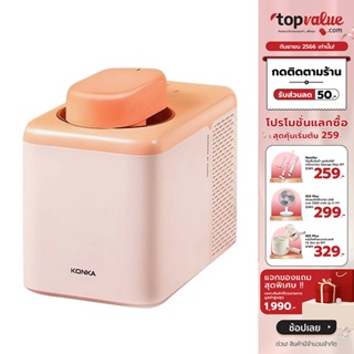 [เหลือ 1432 ทักแชท] KONKA Ice cream maker เครื่องทำไอศกรีม 500ml. พร้อมที่ตัก รุ่น K-ICS1