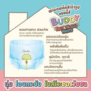 Bambies Buddy Day&amp;Night Pants แบบห่อ ไซส์ M-XXL