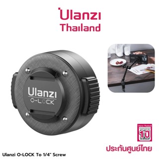 Ulanzi O-LOCK To 1/4 Screw ตัวแปลงใส่ขาตั้งกล้อง สำหรับเปลี่ยนจากหัวเกลียว 1/4 เป็นแท่นแบบแม่เหล็ก