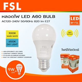 FSL หลอดไฟ LED BLUB AC120-240V 9W โฟโต้สวิตช์ light sensor แสง เดไลท์ วอร์มไวท์( 3000K/WARM WHITE),(6500K/DAY LIGHT)