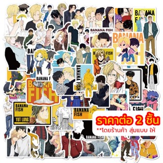 🇹🇭 สติ๊กเกอร์ BANANA FISH Stickers บานาน่าฟิช ปลากล้วย แอช ลิงซ์ Ash เอจิ Eiji สติ้กเกอร์ PVC สติกเกอร์ กันน้ำ Sticker