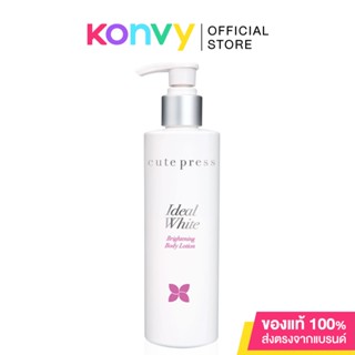 Cute Press Ideal White Brightening Body Lotion 220ml คิวท์ เพรส โลชั่นบำรุงผิวกายสูตรเพื่อผิวกระจ่างใส.