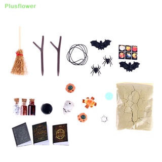 (Plusflower) ใหม่ ไม้กวาด แมงมุม ค้างคาว กะโหลก แมงมุม ของเล่นสยองขวัญ ฮาโลวีน สําหรับตกแต่งบ้านตุ๊กตา 1:12 1 ชุด