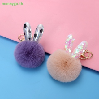 Monnygo พวงกุญแจ จี้หูกระต่ายน่ารัก แฮนด์เมด DIY สําหรับห้อยกระเป๋า เครื่องประดับ ของขวัญ