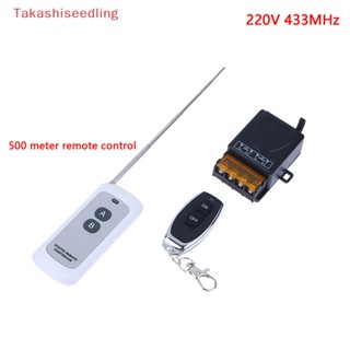 (Takashiseedling) สวิตช์รีโมตคอนโทรลไร้สาย AC90-256V 500M 433Mhz 1 2 3 ชิ้น สําหรับฟาร์มออฟฟิศ