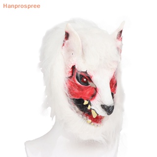 Hanprospree&gt; หน้ากากหัวหมาป่า น่ากลัว สําหรับปาร์ตี้ฮาโลวีน