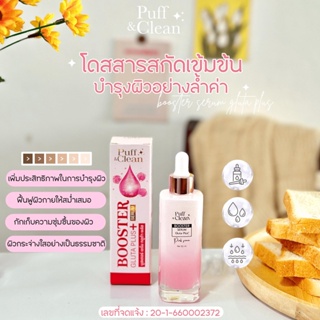 หัวเชื้อโดสกลูต้า BOOSTER SERUM GLUTAPLUS ขนาด 50 ml.