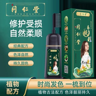 Hot Sale# Tongrentang hair dye plant pure plant household easy-to-comb hair dye cream cover white hair one comb black hair dye cream 8cc