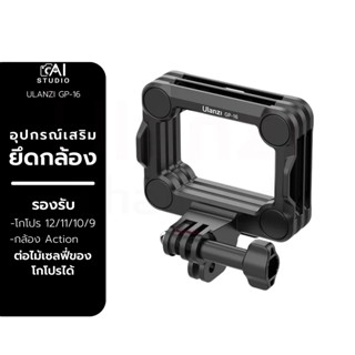 อุปกรณ์เสริมยึดกล้อง Ulanzi GP-16 Magnetic Suction Quick Release for GoPro 12/ 11/ 10/ 9 กล้อง Action กล้องโกโปร แอคชั่น