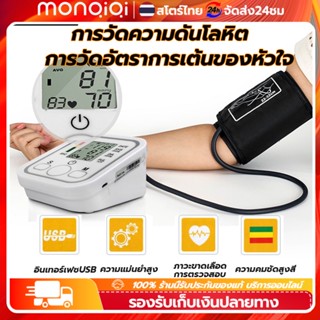 เครื่องวัดความดันโลหิต เครื่องวัดความดันแบบพกพา หน้าจอดิจิตอล เครื่องวัดความดันโลหิต เครื่องวัดความดันบริเวณต้นแขน