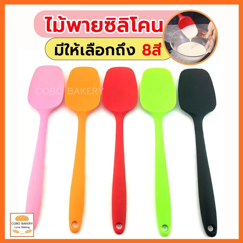 ❤️ส่งฟรี❤️  ทัพพีซิลิโคน ไม้พายซิลิโคน แบบตัก 8สี  ไม้พายทำขนม ทัพพีทำขนม พายซิลิโคนทนความร้อน