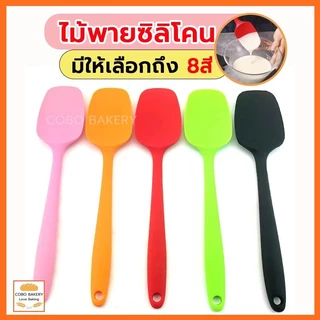 ❤️ส่งฟรี❤️ ทัพพีซิลิโคน ไม้พายซิลิโคน แบบตัก 8สี ไม้พายทำขนม ทัพพีทำขนม พายซิลิโคนทนความร้อน