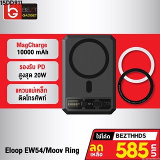 [585บ. โค้ด 15DD911] Eloop EW54 + แหวนแม่เหล็ก 10000mAh MagCharge Magnetic แบตสำรอง ไร้สาย PowerBank พาวเวอร์แบงค์