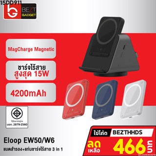 [466บ. โค้ด 15DD911] Eloop EW50 W6 แบตสำรอง แท่นชาร์จไร้สาย 4200mAh PowerBank พาวเวอร์แบงค์ Wireless Charger Orsen