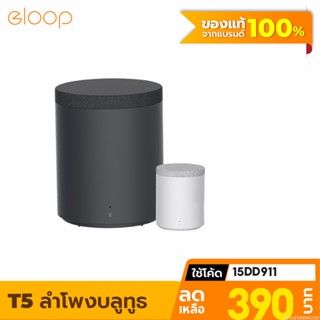 [390บ. โค้ด 15DD911] Eloop T5 ลำโพงบลูทูธไร้สาย ชาร์จไร้สาย กันน้ำ IP65 TWS Bluetooth Speaker เสียงดัง เบสแน่น