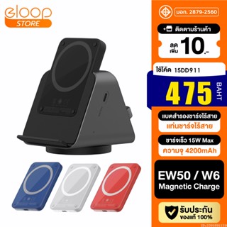 [475บ. โค้ด 15DD911] Eloop EW50 W6 แบตสำรอง แท่นชาร์จไร้สาย 4200mAh PowerBank พาวเวอร์แบงค์ Wireless Charger Orsen