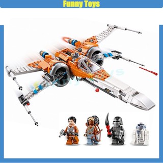 ของเล่นตัวต่อ รูป Star Wars series Poe Damerons X-wing Fighter เสริมการเรียนรู้ สําหรับเด็กผู้ชาย