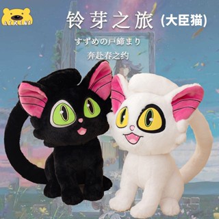 Aixini ตุ๊กตาการ์ตูนหมี Suzume No Tojimari Cat Dajin Kawaii ขนาด 35 ซม. ของขวัญวันเกิด สําหรับแฟนสาว