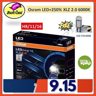 Osram หลอดไฟหน้า รถยนต์ XLZ 2.0 Next Level รุ่นใหม่ล่าสุด LED+250% H8/11/16 6000K รับประกัน 1 ปี จัดส่งฟรี