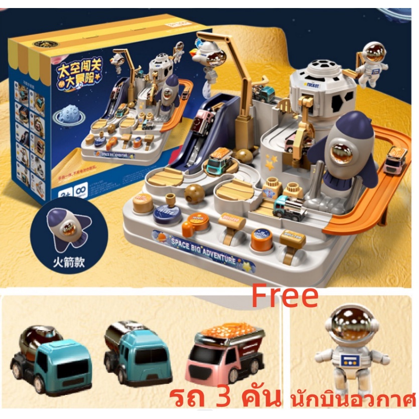 GoodBaby พร้อมส่ง เกมชุดรถรางกู้ภัย ตีมอวกาศ แถมรถ3คัน ของเล่นเสริมพัฒนาการเด็ก ฝึกสมอง