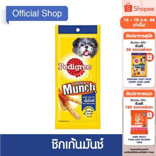 PEDIGREE เพดดิกรี ชิกเก้น มันช์ ขนมสุนัข, 40 ก. ขนมสุนัขสำหรับสุนัขโต