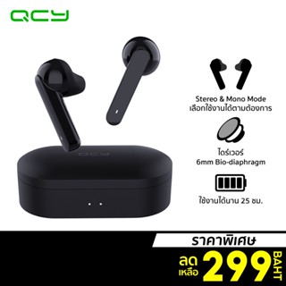 [ราคาพิเศษ 299บ.] QCY T3 หูฟัง True Wireless หูฟังไร้สาย หูฟังบลูทูธ หูฟังเกมมิ่ง หูฟังบลูทูธไร้สาย -7D