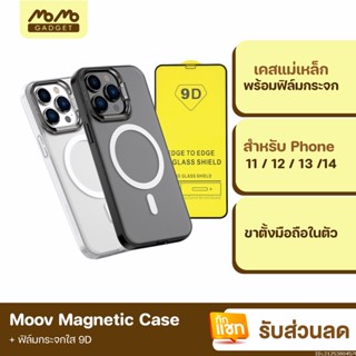 [301บ. โค้ด 15DD910] Moov MagCharge Magnetic Case พร้อมฟิล์มกระจก 9D เคสแม่เหล็ก Phone 11 / 12 / 13 / 14 ทุกซีรียส์