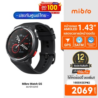 [2069บ.โค้ด10DDXSEPW2] Mibro Watch GS สมาร์ทวอทช์ มี GPS ในตัว หน้าจอ AMOLED 1.43 นิ้ว 60Hz ทัชลื่น-1Y