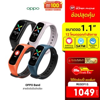 [1049 บ. โค้ด MGSEP15] OPPO Band สายรัดข้อมืออัจฉริยะ วัดการเต้นของหัวใจ/SpO2 กันน้ำ ออกกำลัง 12 โหมด -30D