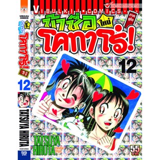 Vibulkij(วิบูลย์กิจ)" โคทาโร่ ภาคยูโด เล่ม 12 ผู้แต่ง TATSUYA HIRUTA แนวเรื่อง action (ต่อสู้)