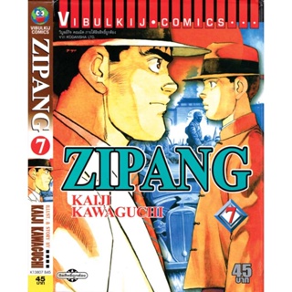 Vibulkij(วิบูลย์กิจ)" เรื่อง: ZIPANG เล่ม: 7 แนวเรื่อง: สงคราม+ทหาร+หน่วยกู้ภัย ผู้แต่ง: KAIJI KAWAGUCHI