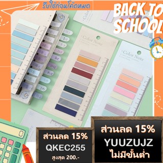 กระดาษโน๊ต พร้อมแถบกาว (Sticky Notes) มี 10 สีใน 1 ชิ้น อินเด็กซ์ (Index) ที่คั้นหนังสือ ใช้เป็นไม้บรรทัดได้