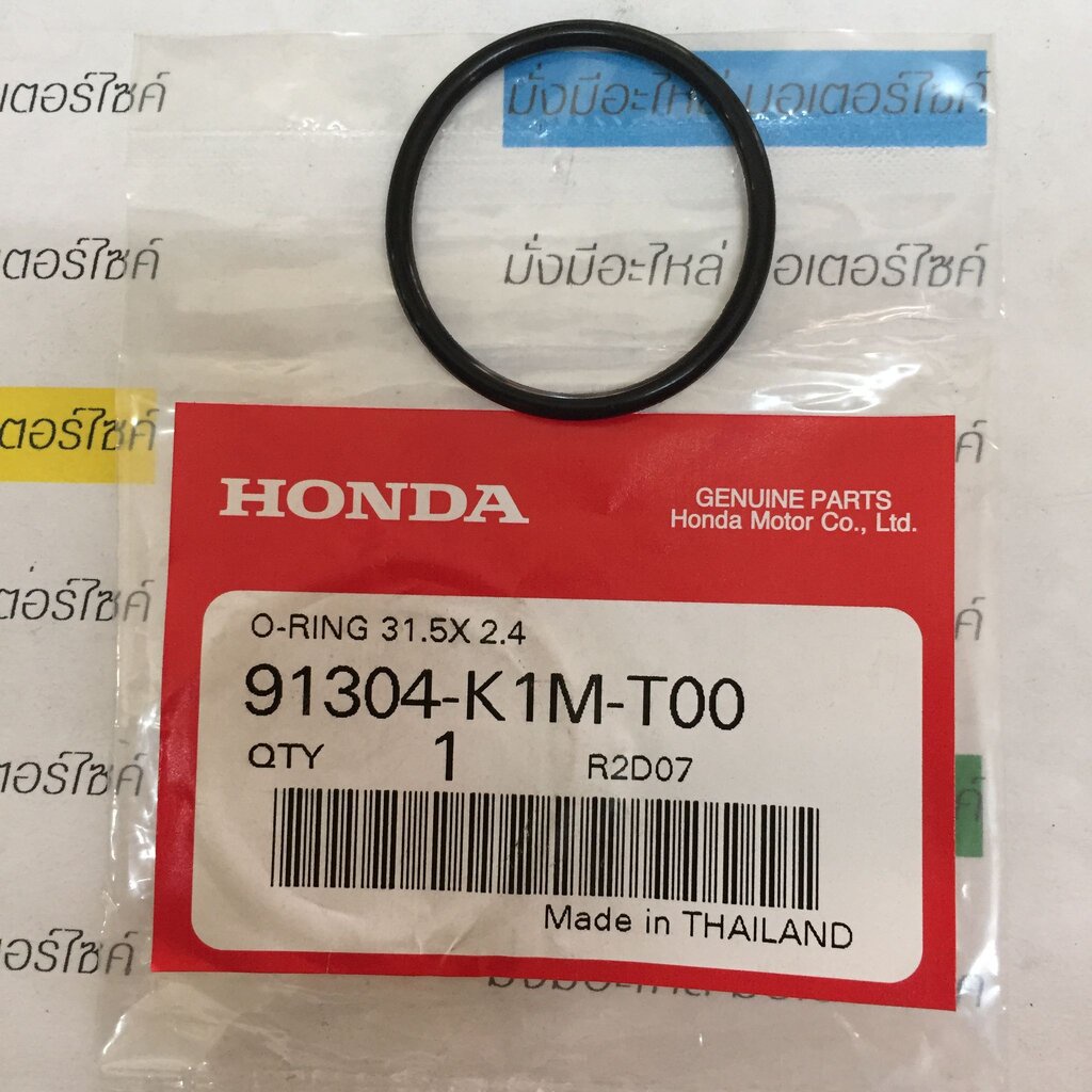 โอริง 31.5*2.4 สำหรับรุ่น SUPER CUB 2021-2022 แท้ศูนย์ HONDA 91304-K1M-T00