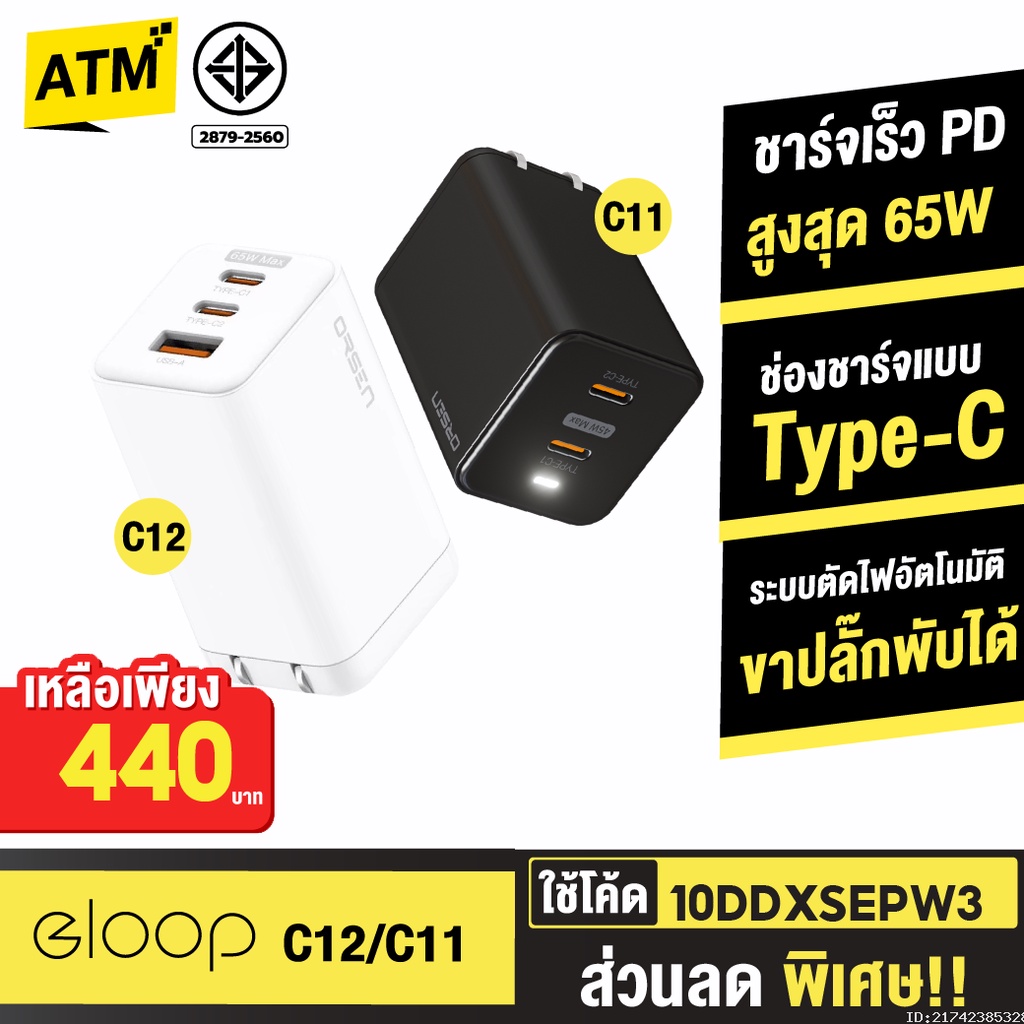 Cables, Chargers & Converters 489 บาท [440บ. 10DDXSEPW3] Orsen by Eloop C11 / C12 รวมหัวชาร์จเร็ว PD สูงสุด 65W Adapter Charger หัวชาร์จ USB Type C Mobile & Gadgets