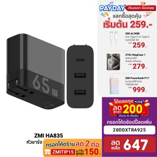 [647บ.โค้ด20DDXTRA925] ZMI HA835 / HA835 พร้อมสาย Type-C To C (1Type-C/2 USB-A) จ่ายไฟ 65W -2Y