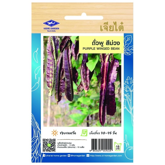 ถั่วพูสีม่วง CT/OP-151 ผักซอง เจียไต๋ เมล็ดพันธุ์ผัก เมล็ดผัก เมล็ดพืช ผักสวนครัว ซองประมาณ 15 เมล็ด