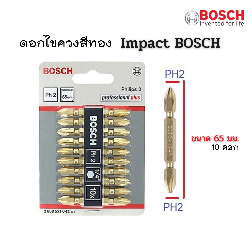 BOSCH ดอกไขควง 65มม.PH2 สีทอง ของแท้