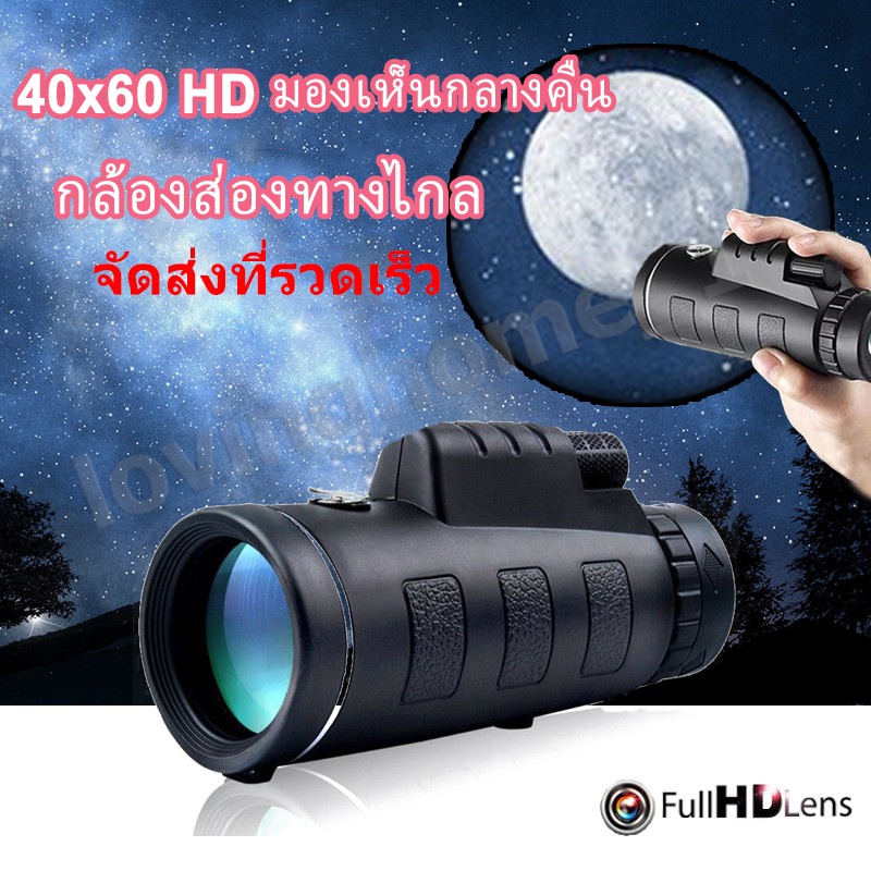 【COD】กล้องส่องทางไกลตาเดียว กล้องส่องสัตว์ กล้องดูนก 40*60 ระยะยาวดู ถึง 10000เมตร กันน้ำระดับ