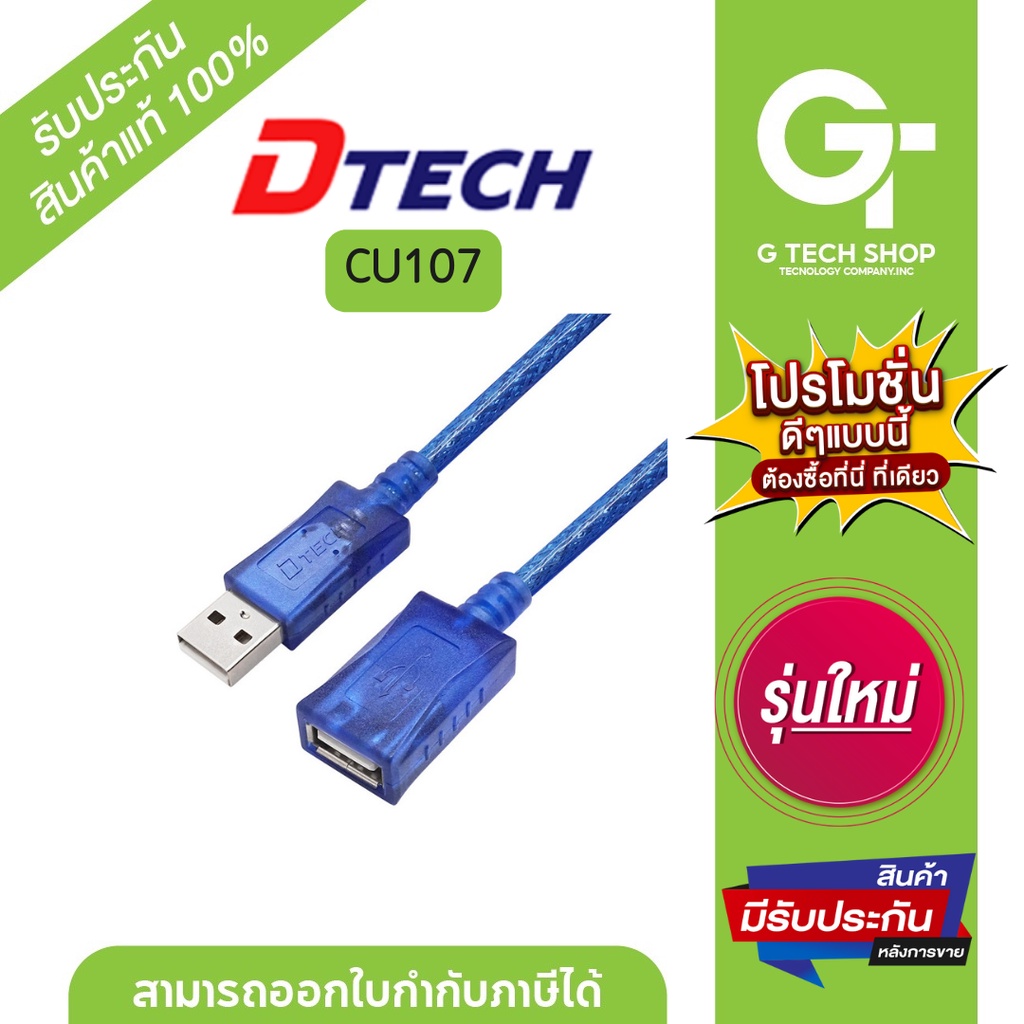 สายต่อยาว USB 2.0 ยาว 5 เมตร รุ่น CU107  By DTECH
