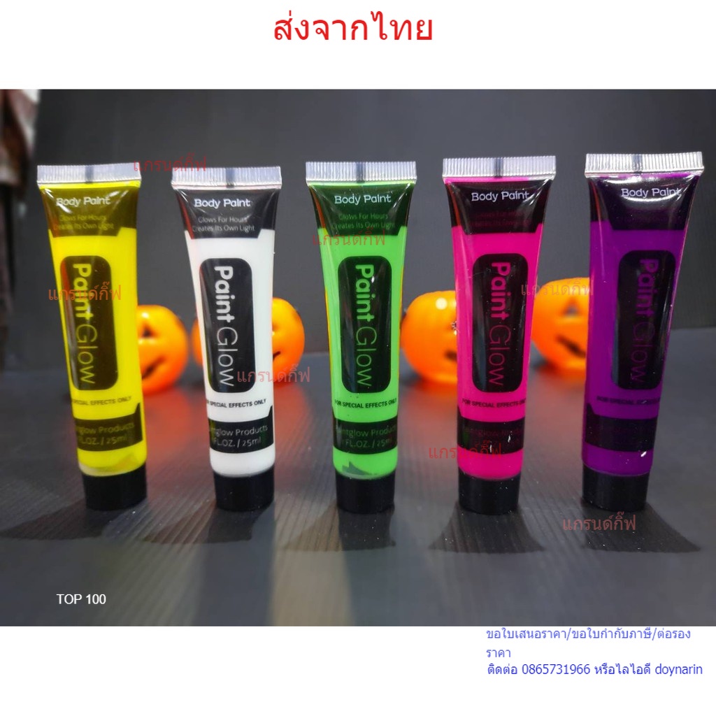 สีนีออน  สะท้อนแสง สีเรืองแสง บอดี้เพ้น โดนแบร็คไลท์แล้วเรืองแสง พร้อมส่ง เก็บเงินปลายทาง