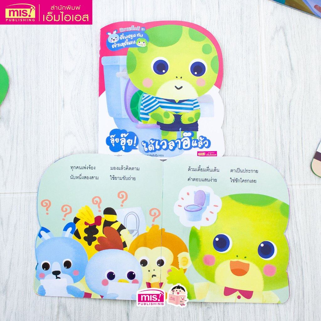 หนังสือ นิทานเด็กดี ชุด ตื่นตูมกับต้วมเตี้ยม นิทานคำกลอนสอนลูก (ซื้อแยกเล่มได้) - รูปที่ 3